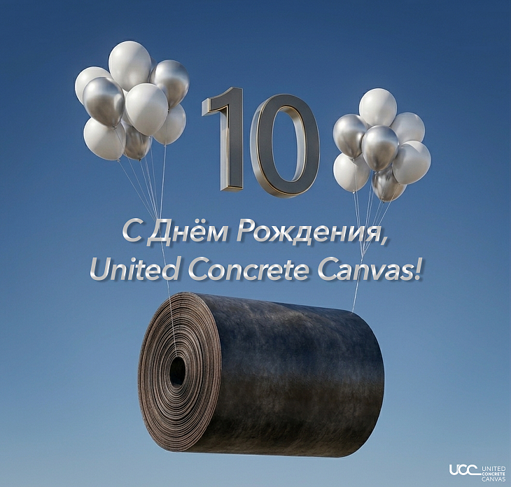 10 лет компании United Concrete Canvas
